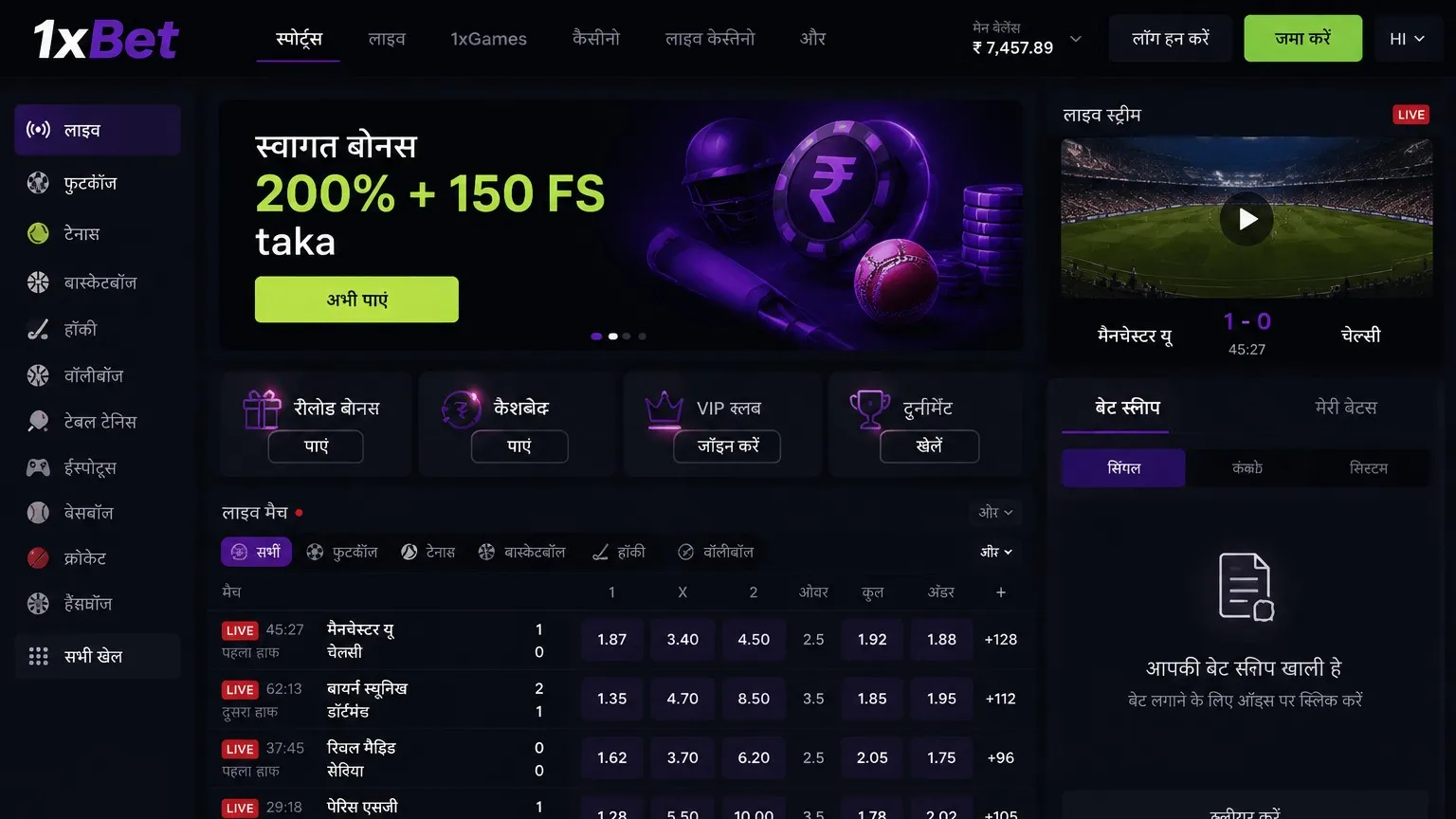 1xBet iOS और मोबाइल वेबसाइट के लिए विकल्प