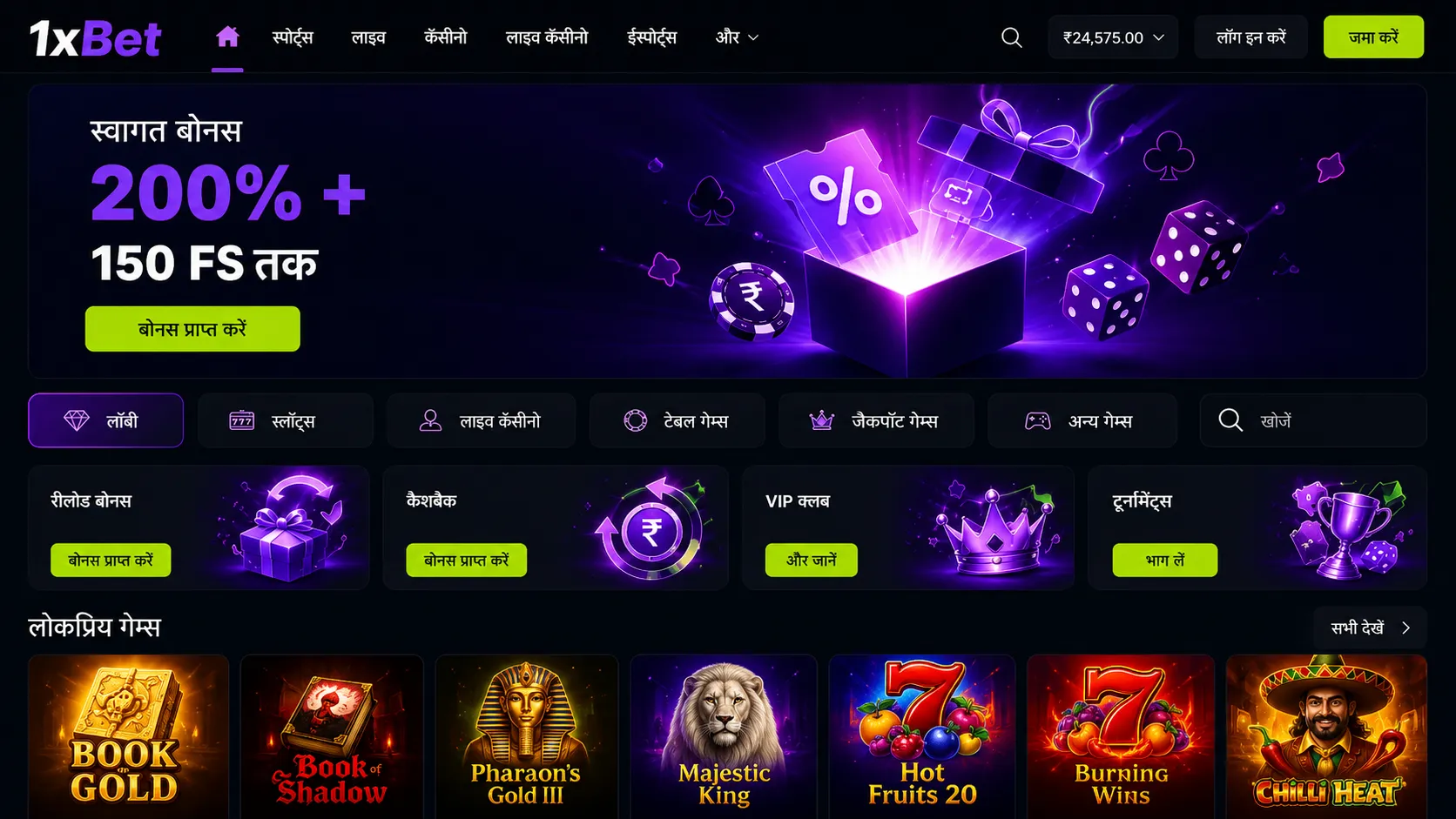 पांच स्टेप्स में 1xBet login कैसे करें