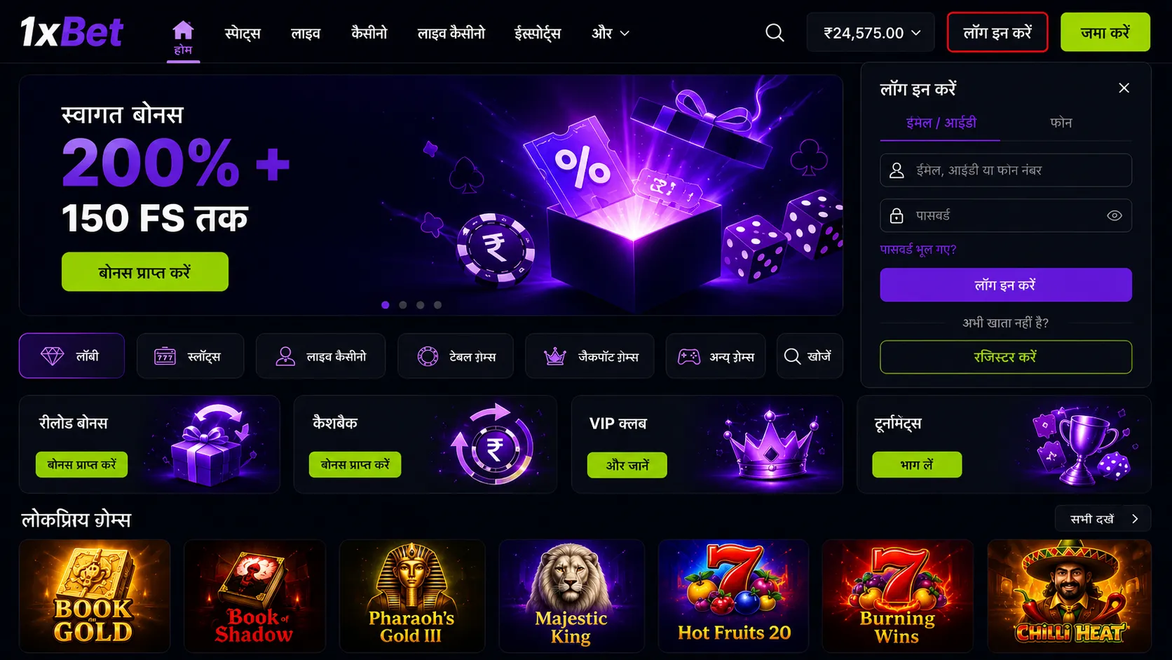 जब 1xBet login पासवर्ड काम करना बंद कर दे