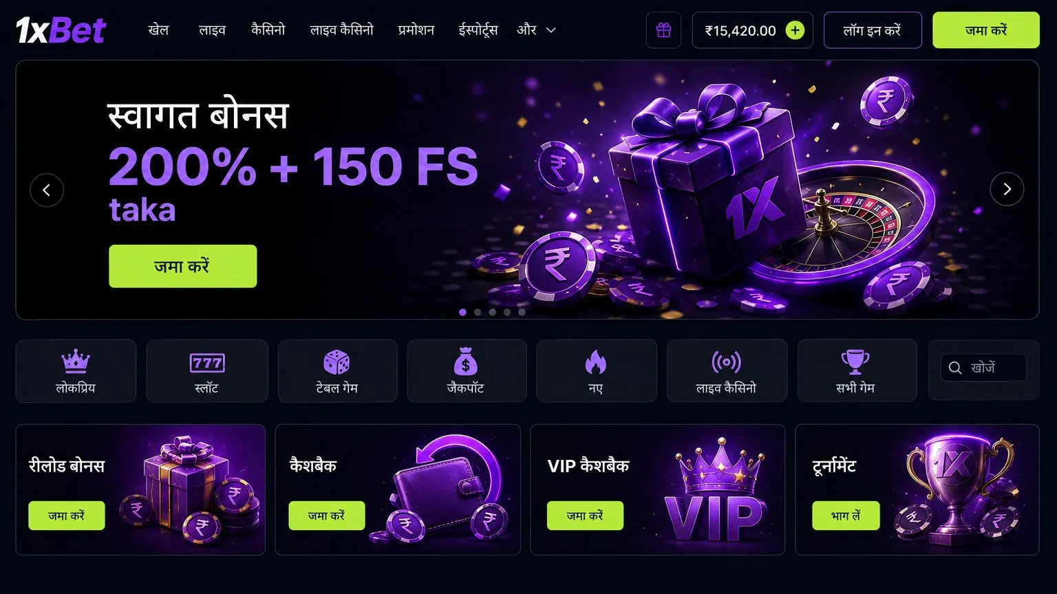 1xBet अकाउंट बनाने के ज़रूरी चरण
